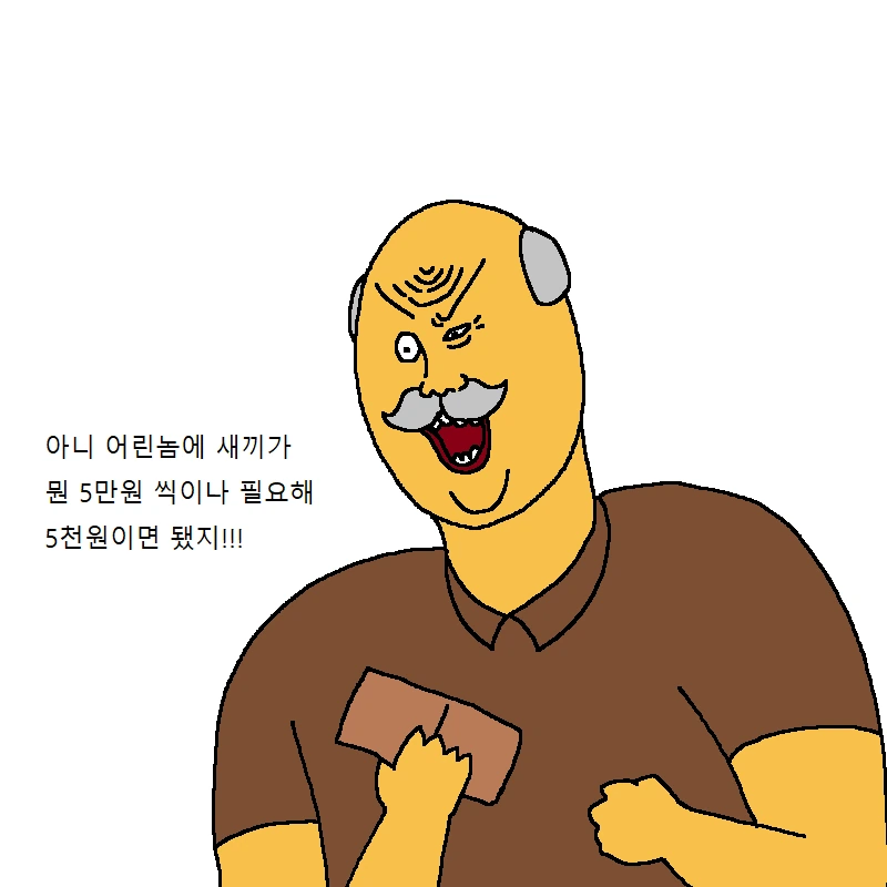 할아버지의 ㅇㄷ - 이미지 10