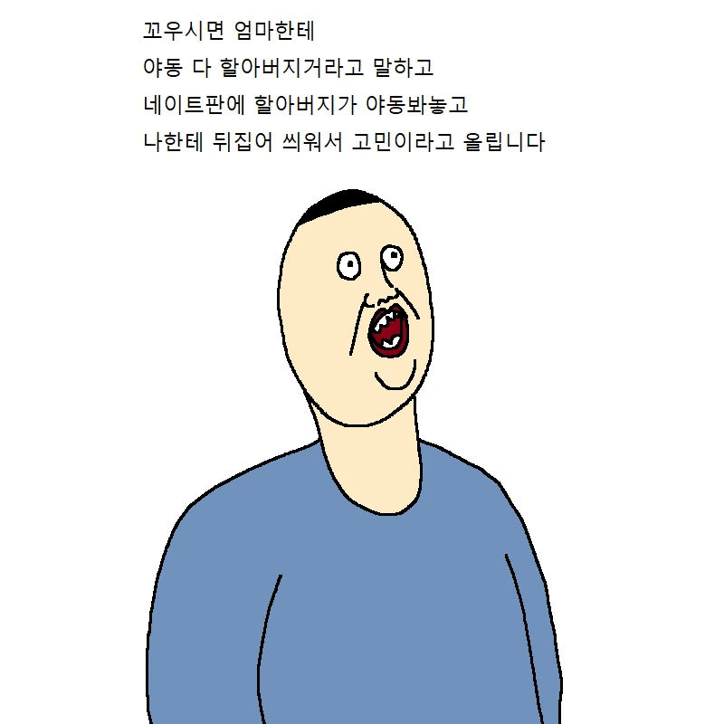 할아버지의 ㅇㄷ - 이미지 11
