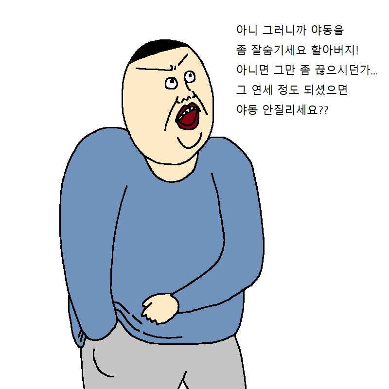 할아버지의 ㅇㄷ - 이미지 13
