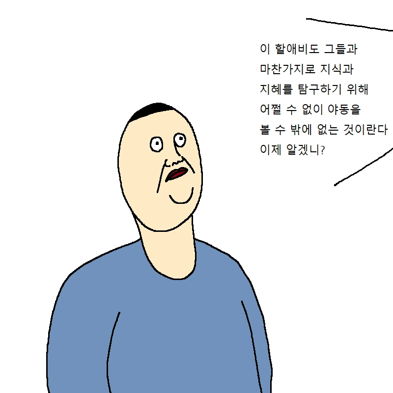 할아버지의 ㅇㄷ - 이미지 16
