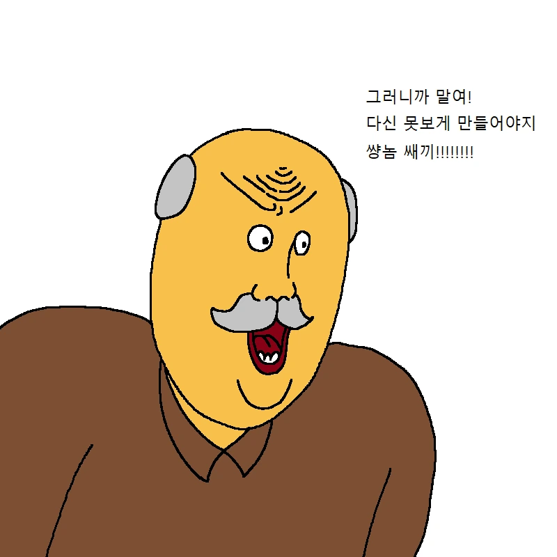할아버지의 ㅇㄷ - 이미지 21