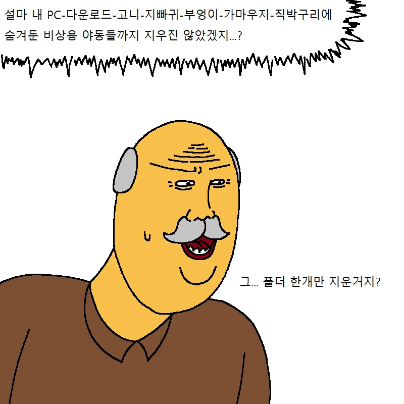 할아버지의 ㅇㄷ - 이미지 25