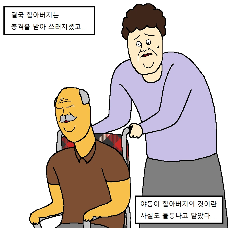 할아버지의 ㅇㄷ - 이미지 28