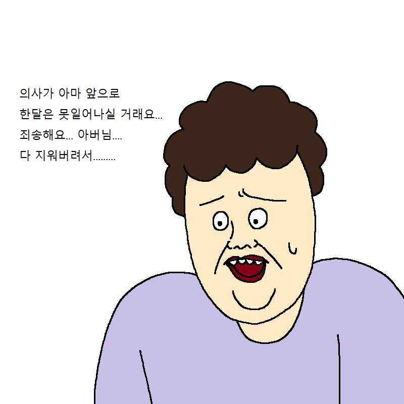 할아버지의 ㅇㄷ - 이미지 29