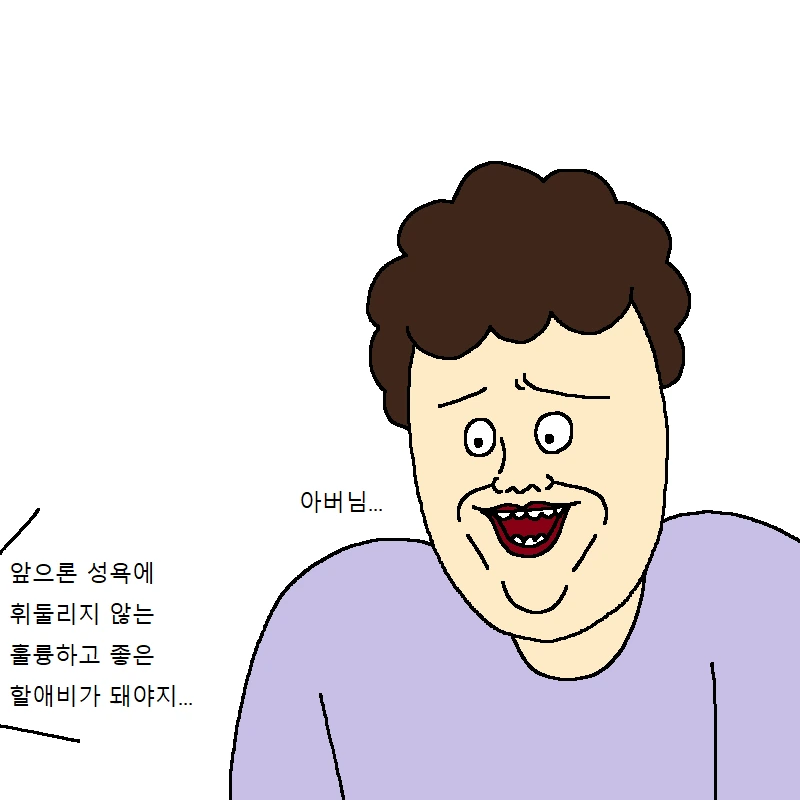할아버지의 ㅇㄷ - 이미지 31