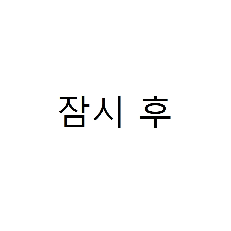 할아버지의 ㅇㄷ - 이미지 34