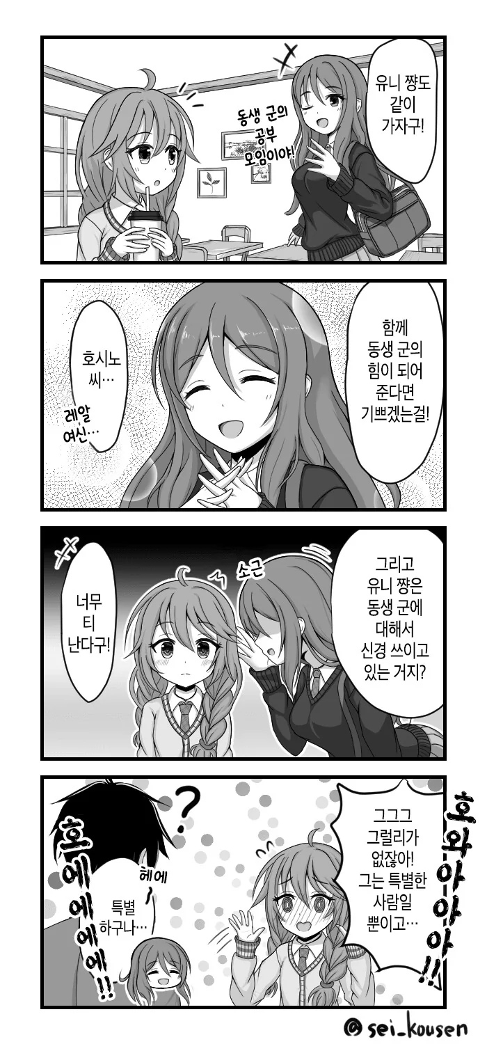 [프리코네] 현실폼 유니와 시즈루.manhwa