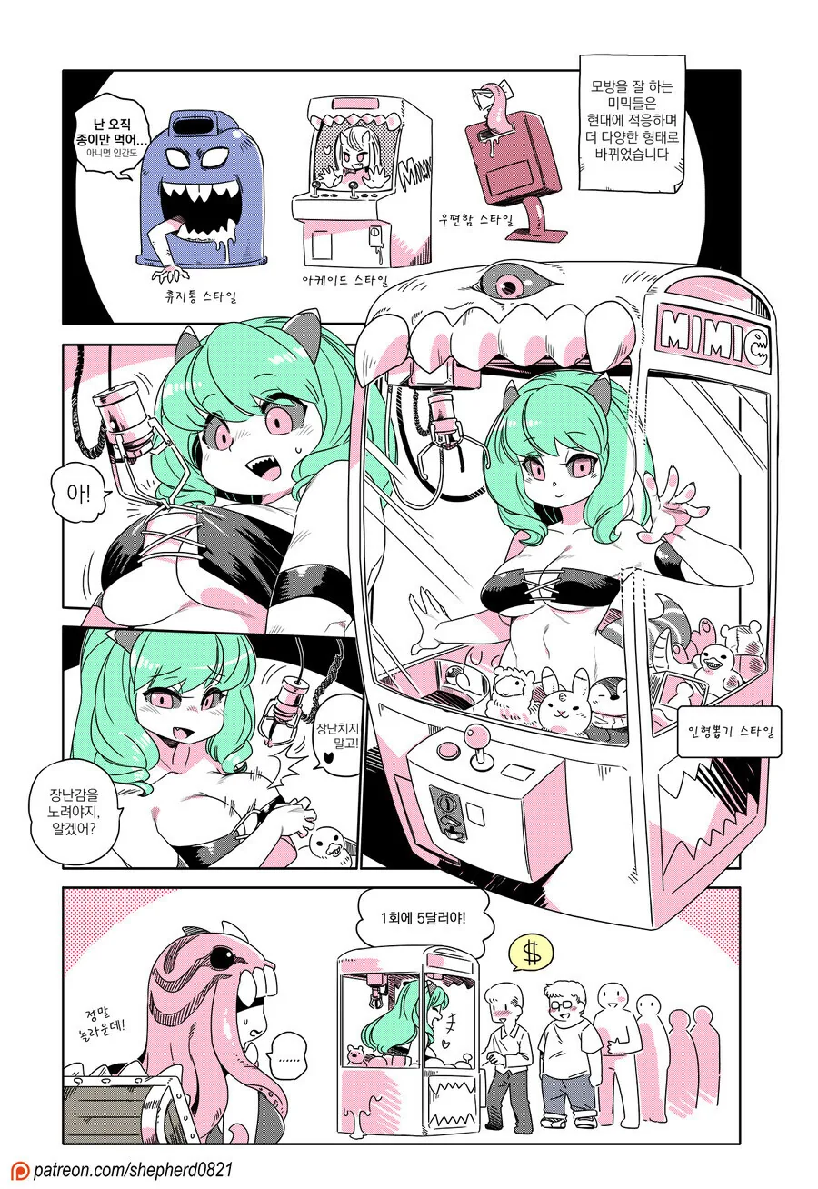 현대 미믹 만화