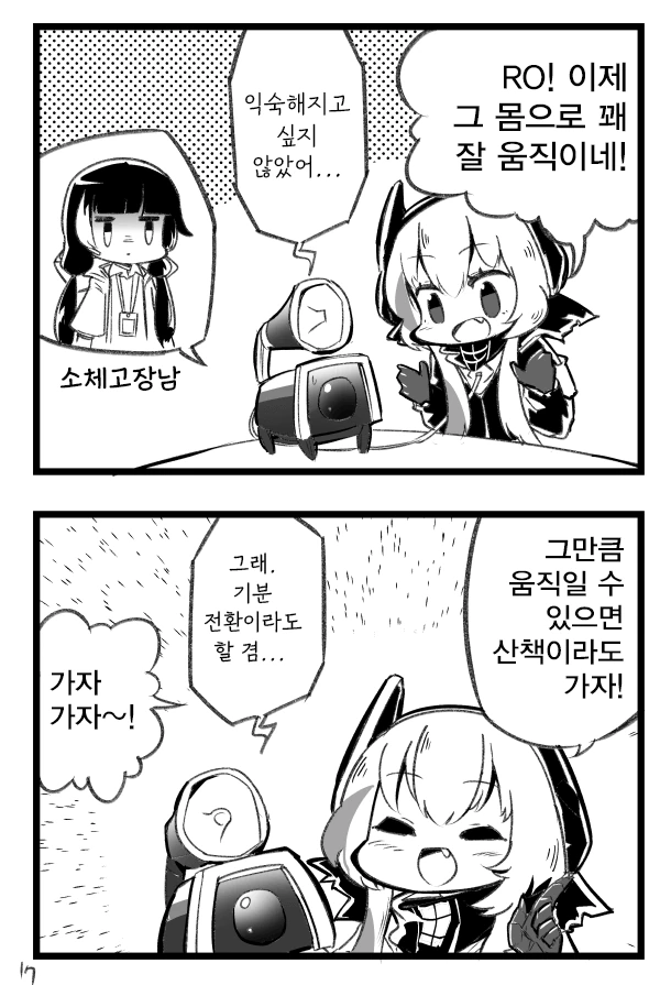 소전) 전라암케로 산책하는 굉야몸.manhwa