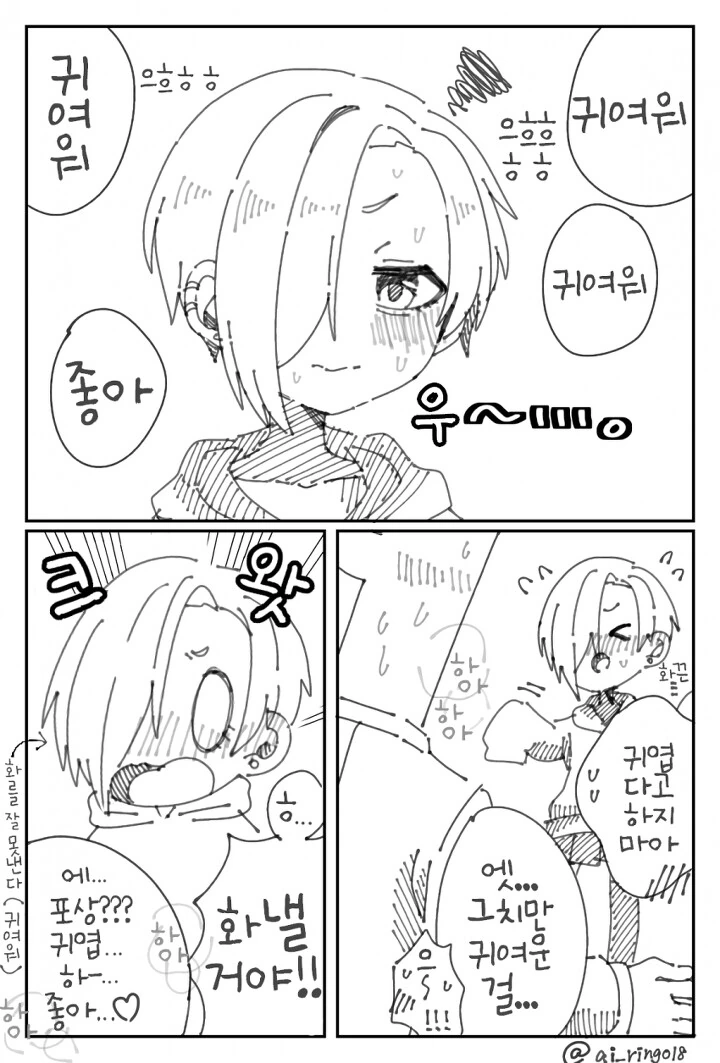 [@] 화나면 무서운 코우메.manhwa