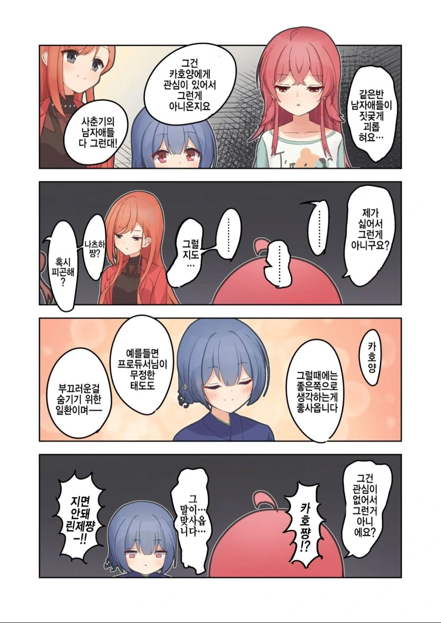 @) 팩트폭력을 가하는 카호.manga