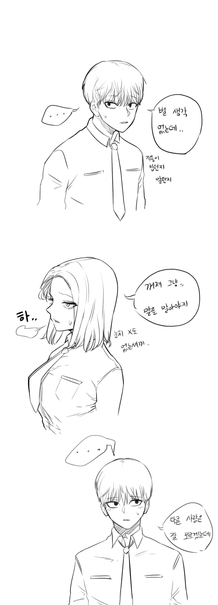 학교에서 여자친구 그려주는 만화 - 이미지 5