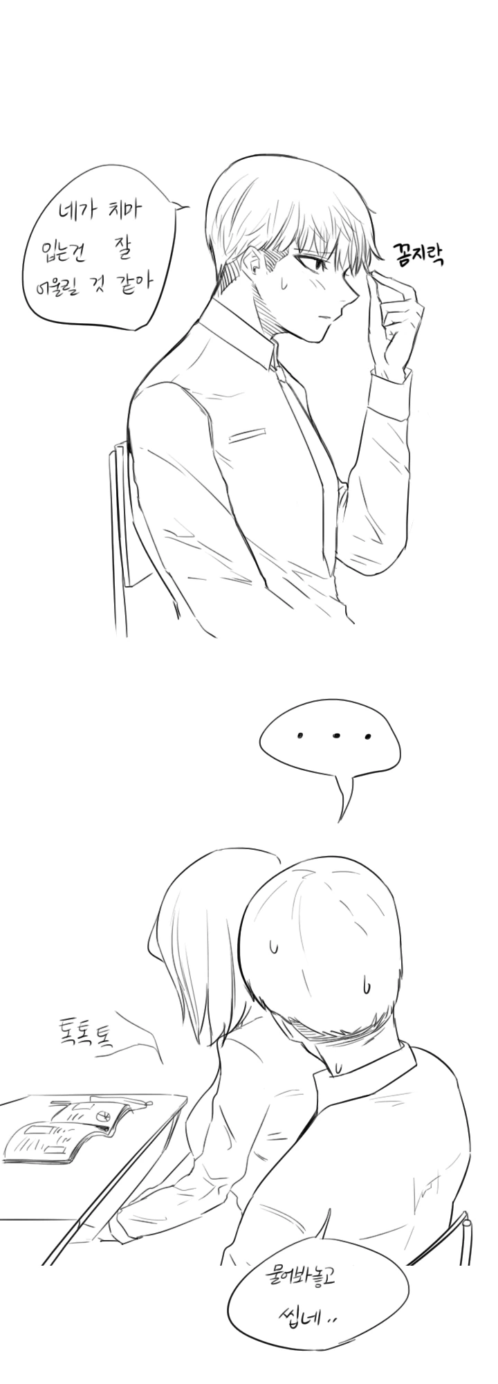 학교에서 여자친구 그려주는 만화 - 이미지 6