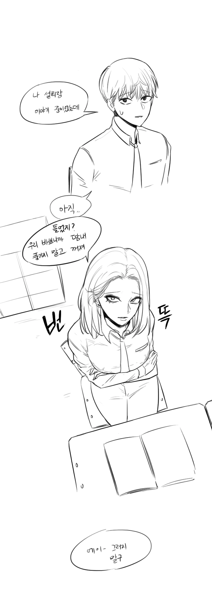 학교에서 여자친구 그려주는 만화 - 이미지 9