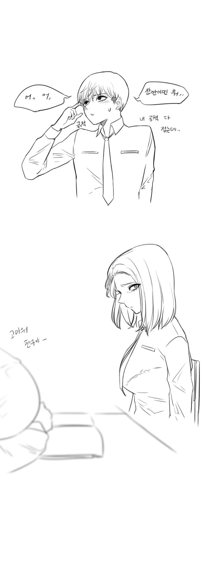학교에서 여자친구 그려주는 만화 - 이미지 11