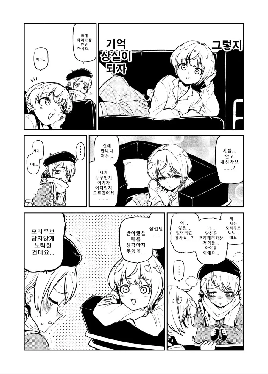 @)기억상실한 프레데리카.manhwa