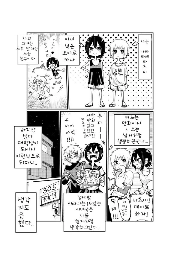 소꿉친구 그만두고 싶은.manhwa
