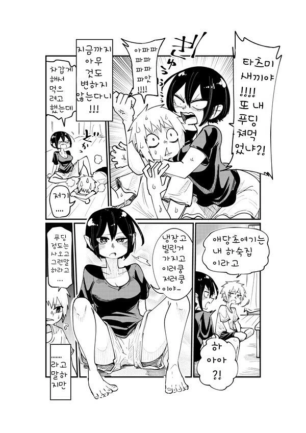 소꿉친구 그만두고 싶은.manhwa - 이미지 2