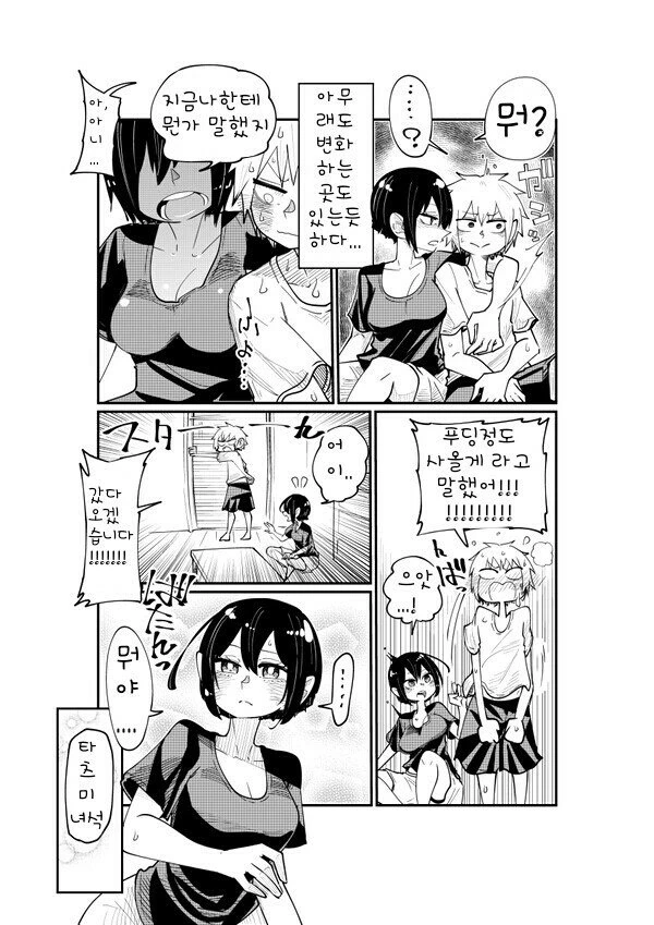 소꿉친구 그만두고 싶은.manhwa - 이미지 3