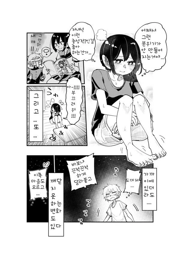 소꿉친구 그만두고 싶은.manhwa - 이미지 4