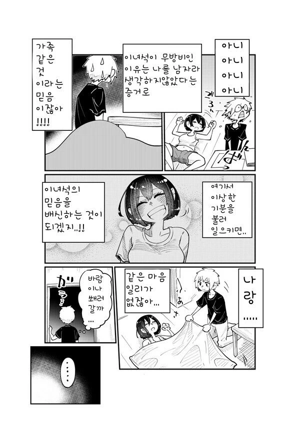 소꿉친구 그만두고 싶은.manhwa - 이미지 7