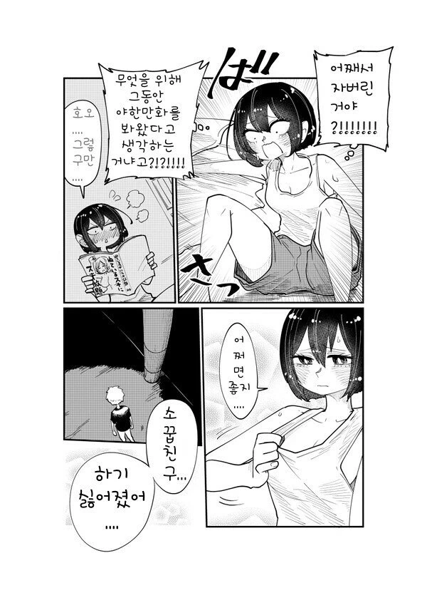 소꿉친구 그만두고 싶은.manhwa - 이미지 8