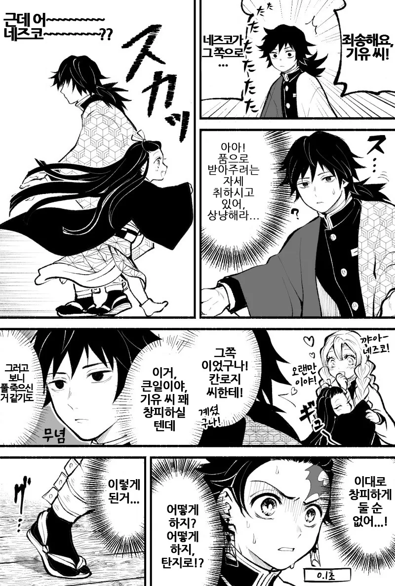 귀멸) 탄지로가 위로 해주는.MANGA - 이미지 2