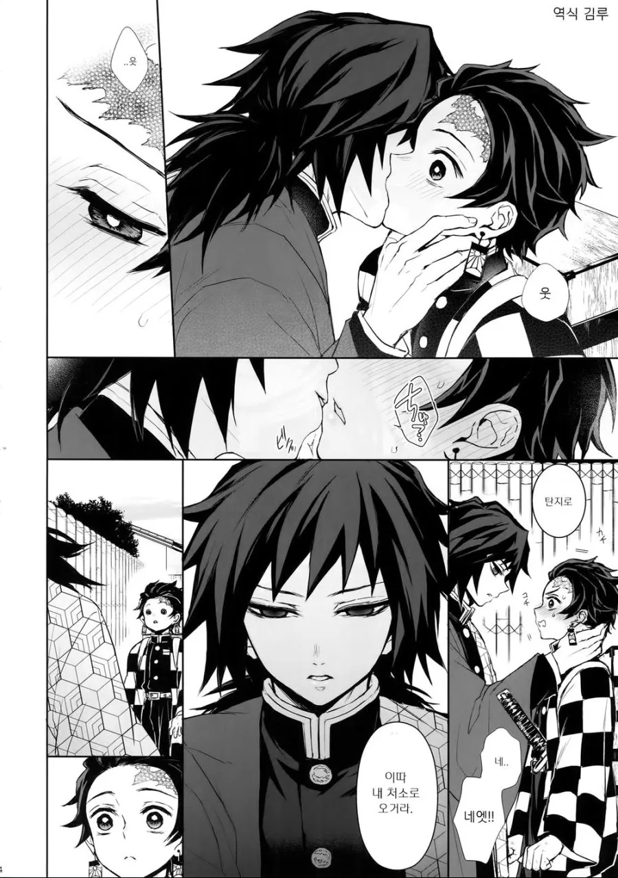 귀멸) 탄지로가 위로 해주는.MANGA - 이미지 4