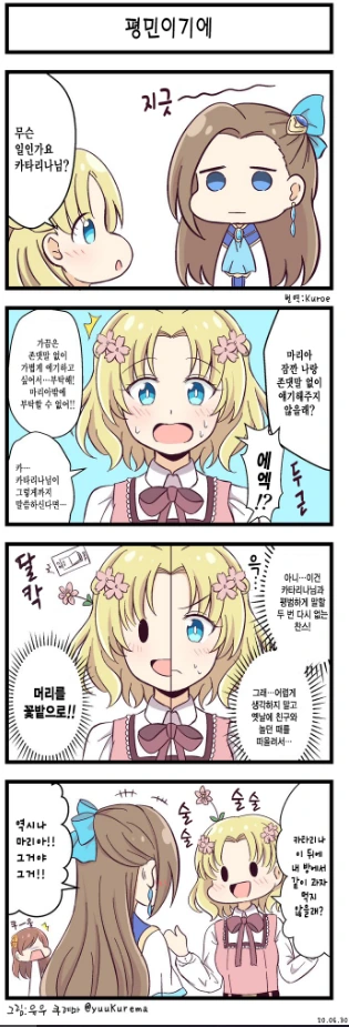 악역영애) 평민이 귀족에게 반말하는 만화
