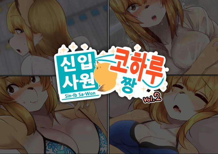 여우같은 후배 만화 2.manga
