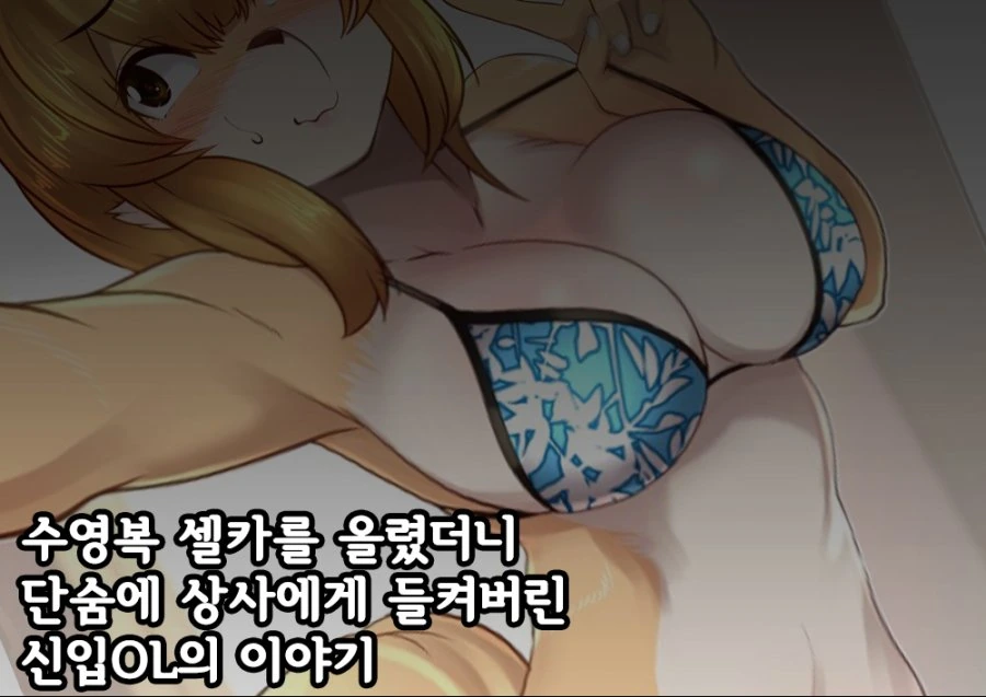 여우같은 후배 만화 2.manga - 이미지 2