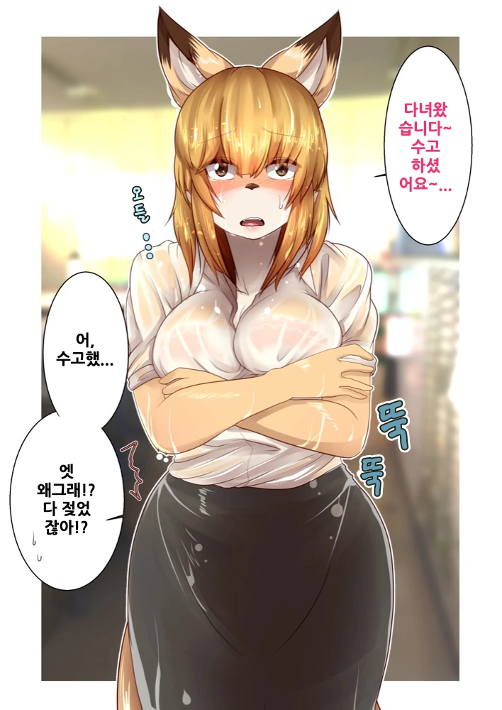 여우같은 후배 만화 2.manga - 이미지 8