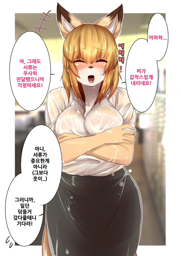 여우같은 후배 만화 2.manga - 이미지 9