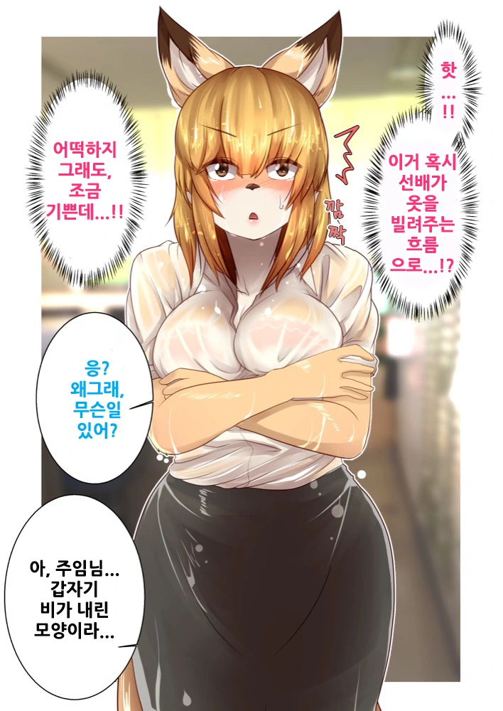 여우같은 후배 만화 2.manga - 이미지 10