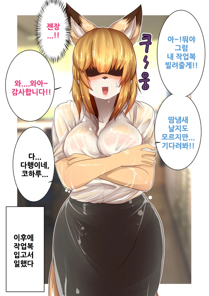 여우같은 후배 만화 2.manga - 이미지 11