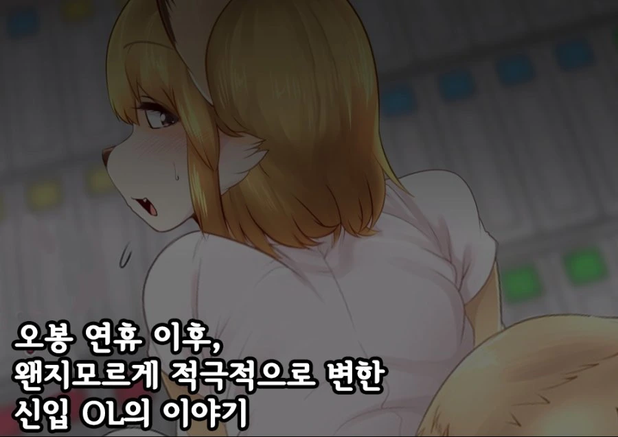 여우같은 후배 만화 2.manga - 이미지 12