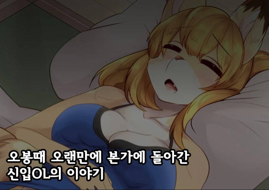 여우같은 후배 만화 2.manga - 이미지 15