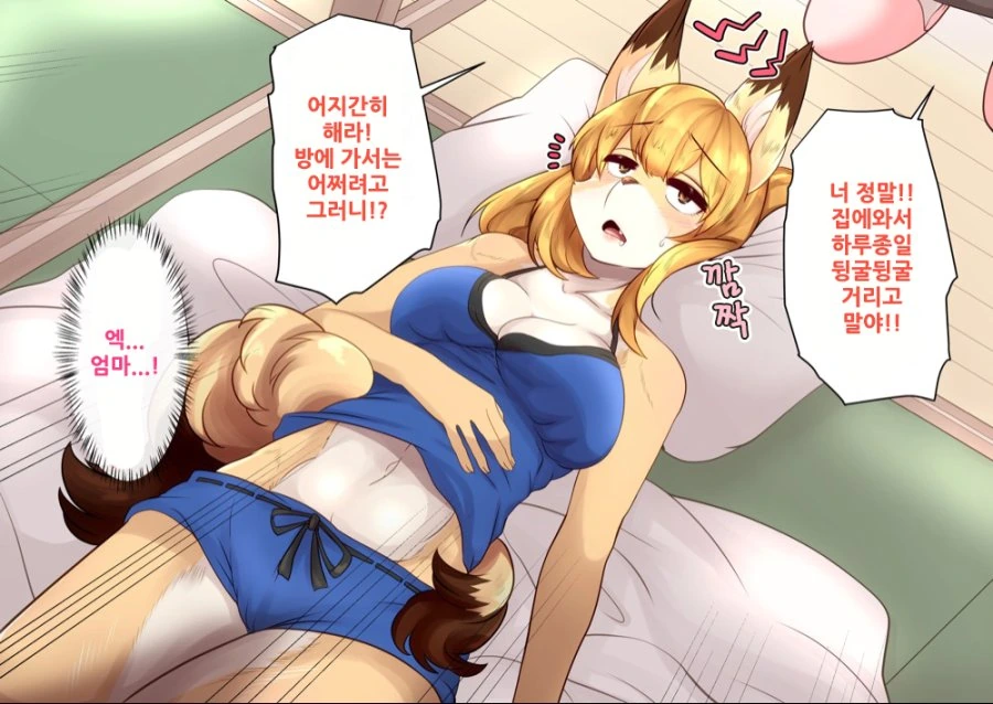 여우같은 후배 만화 2.manga - 이미지 17