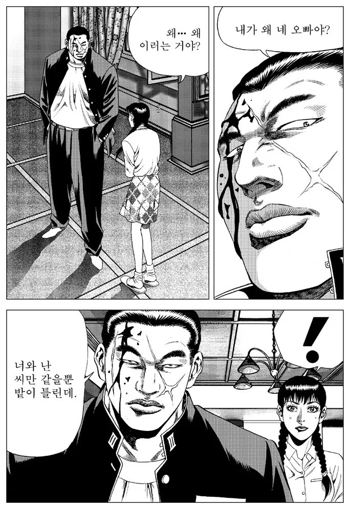 밭이 다른 남매