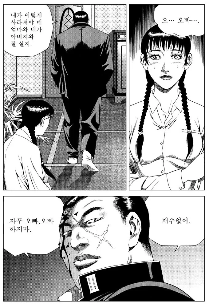 밭이 다른 남매 - 이미지 2