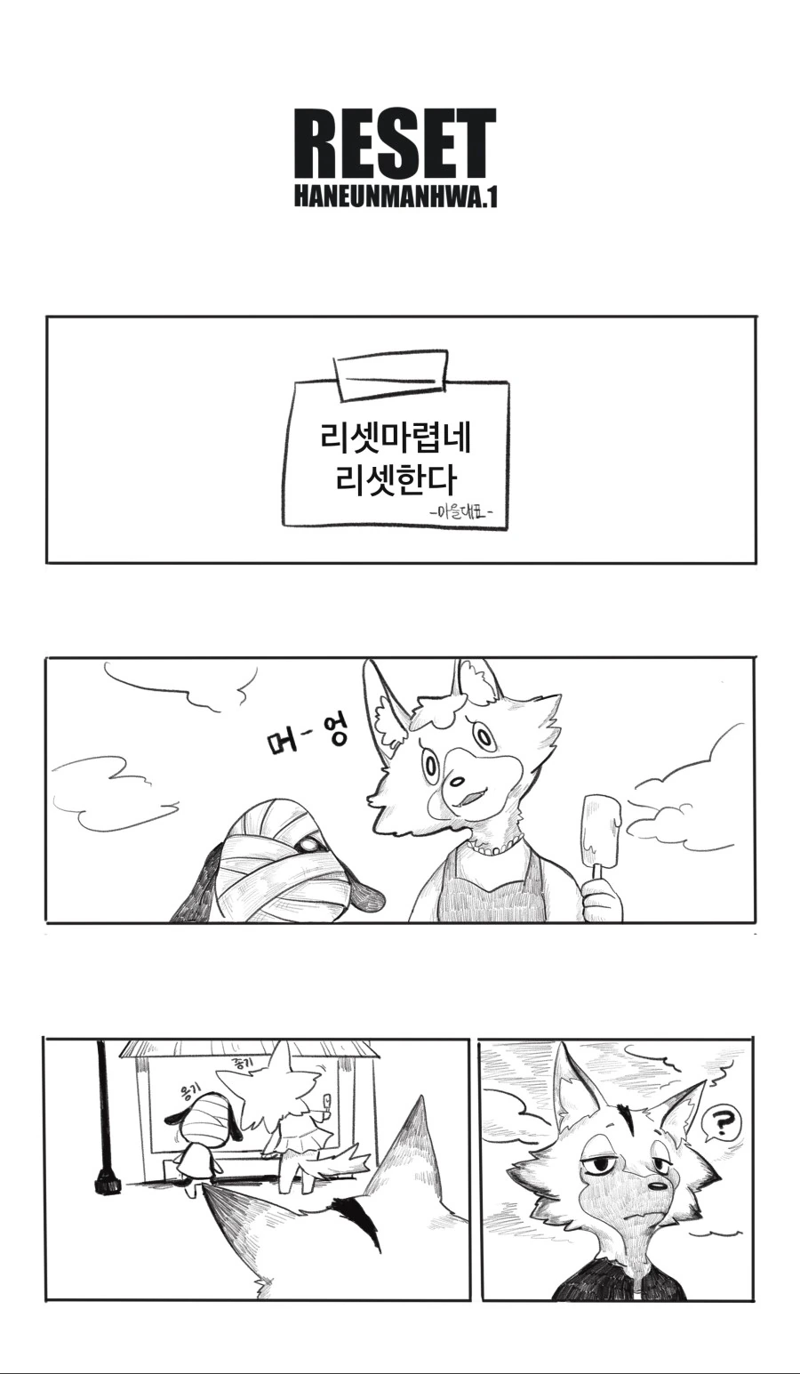 마을 리셋하는 만화.manga