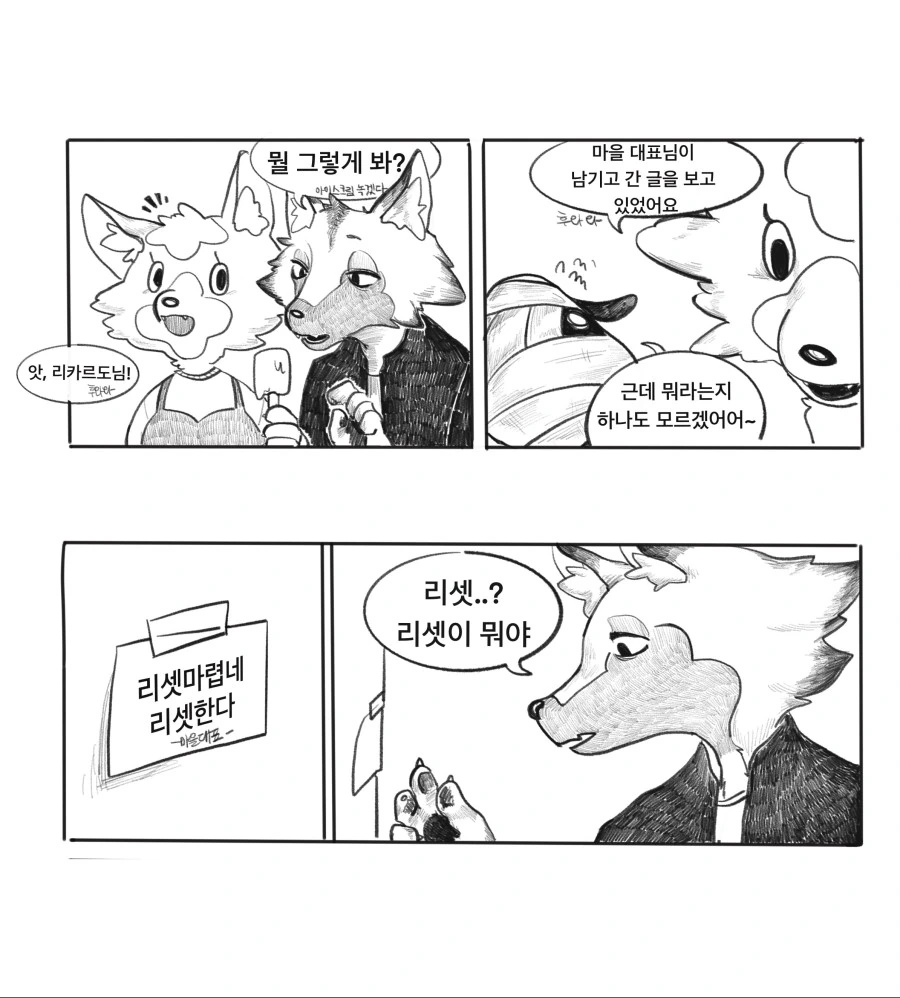마을 리셋하는 만화.manga - 이미지 2
