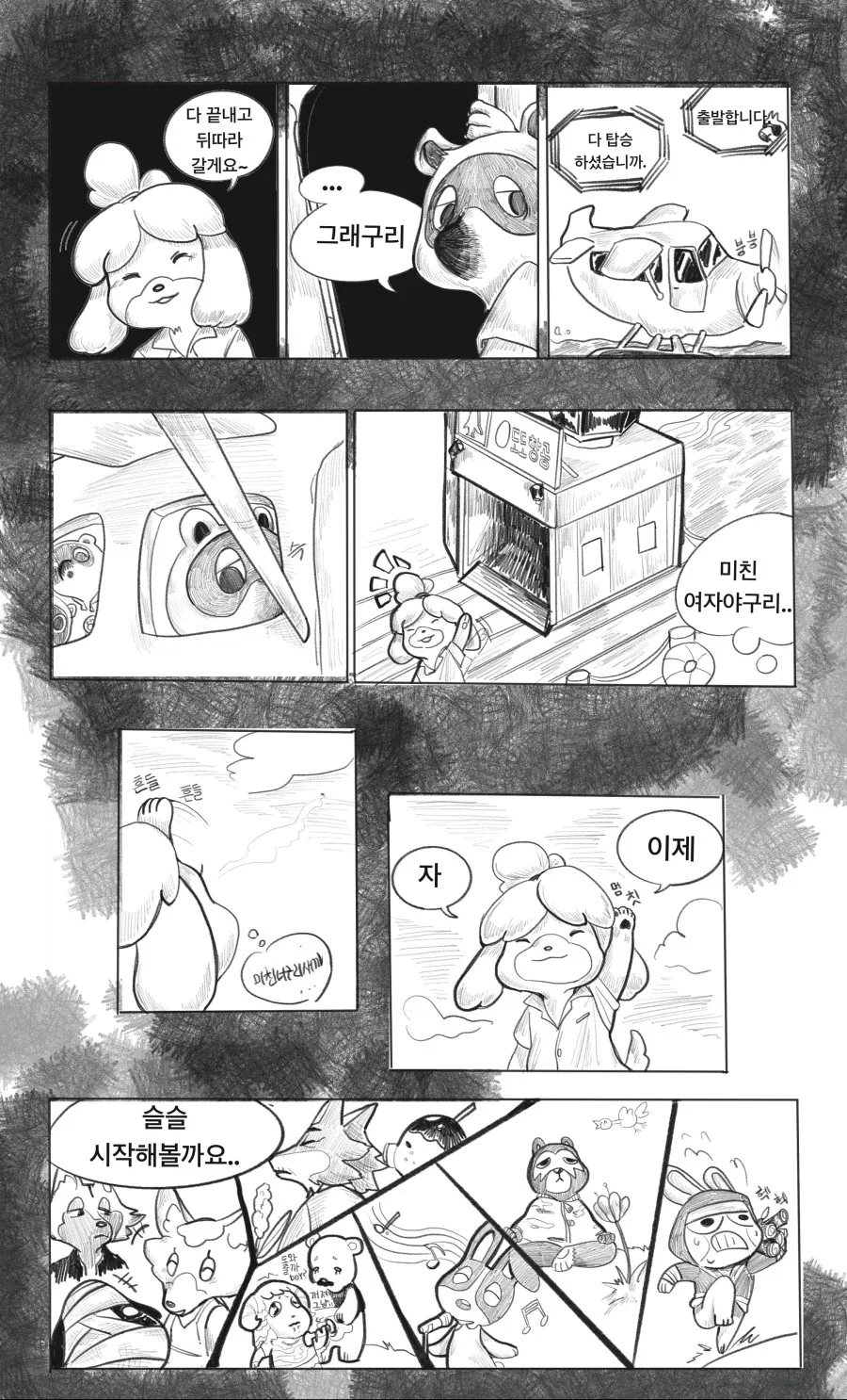마을 리셋하는 만화.manga - 이미지 6