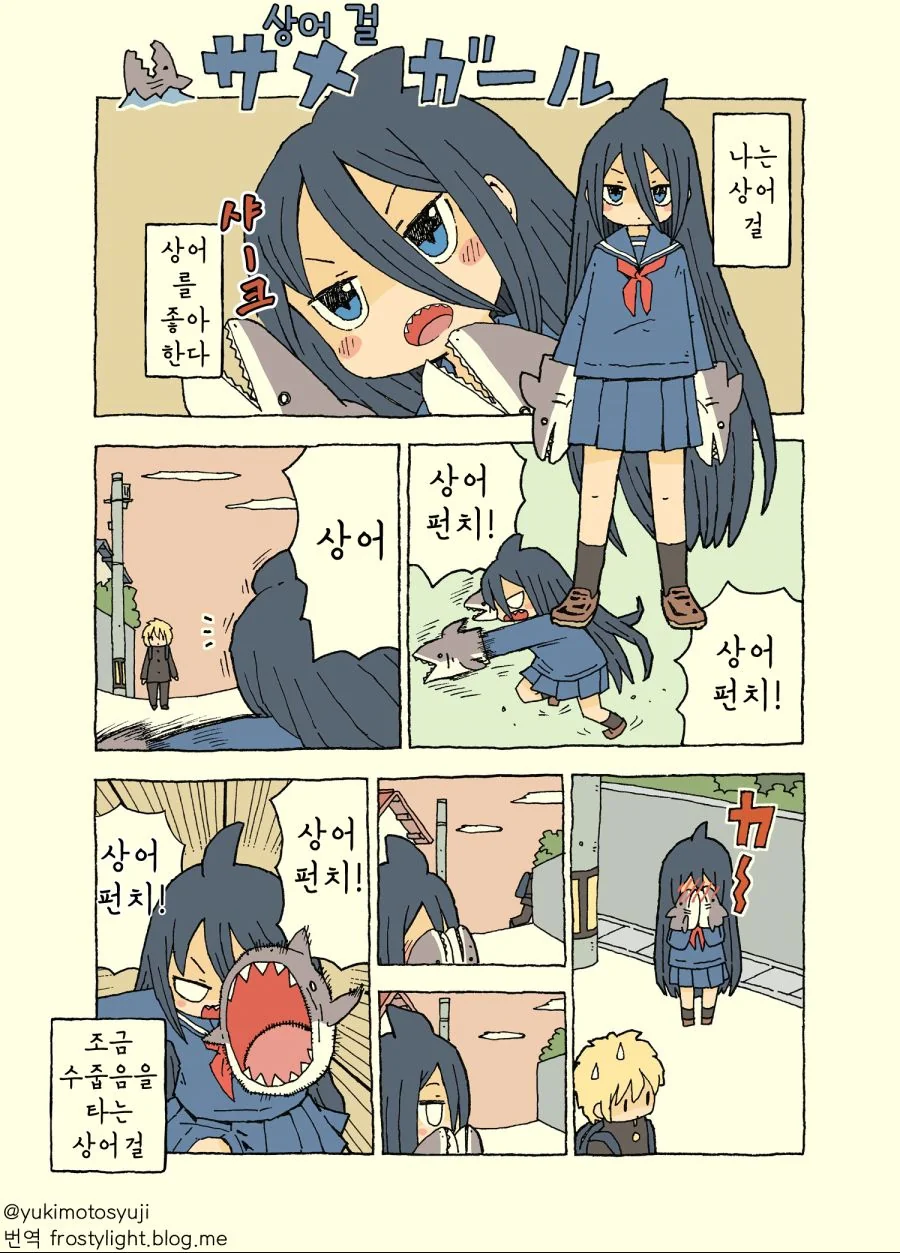 상어소녀 만화.manga