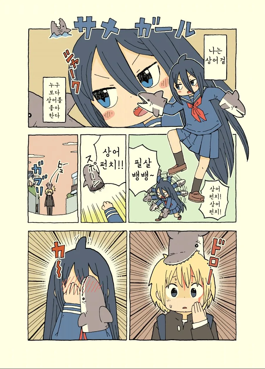 상어소녀 만화.manga - 이미지 2