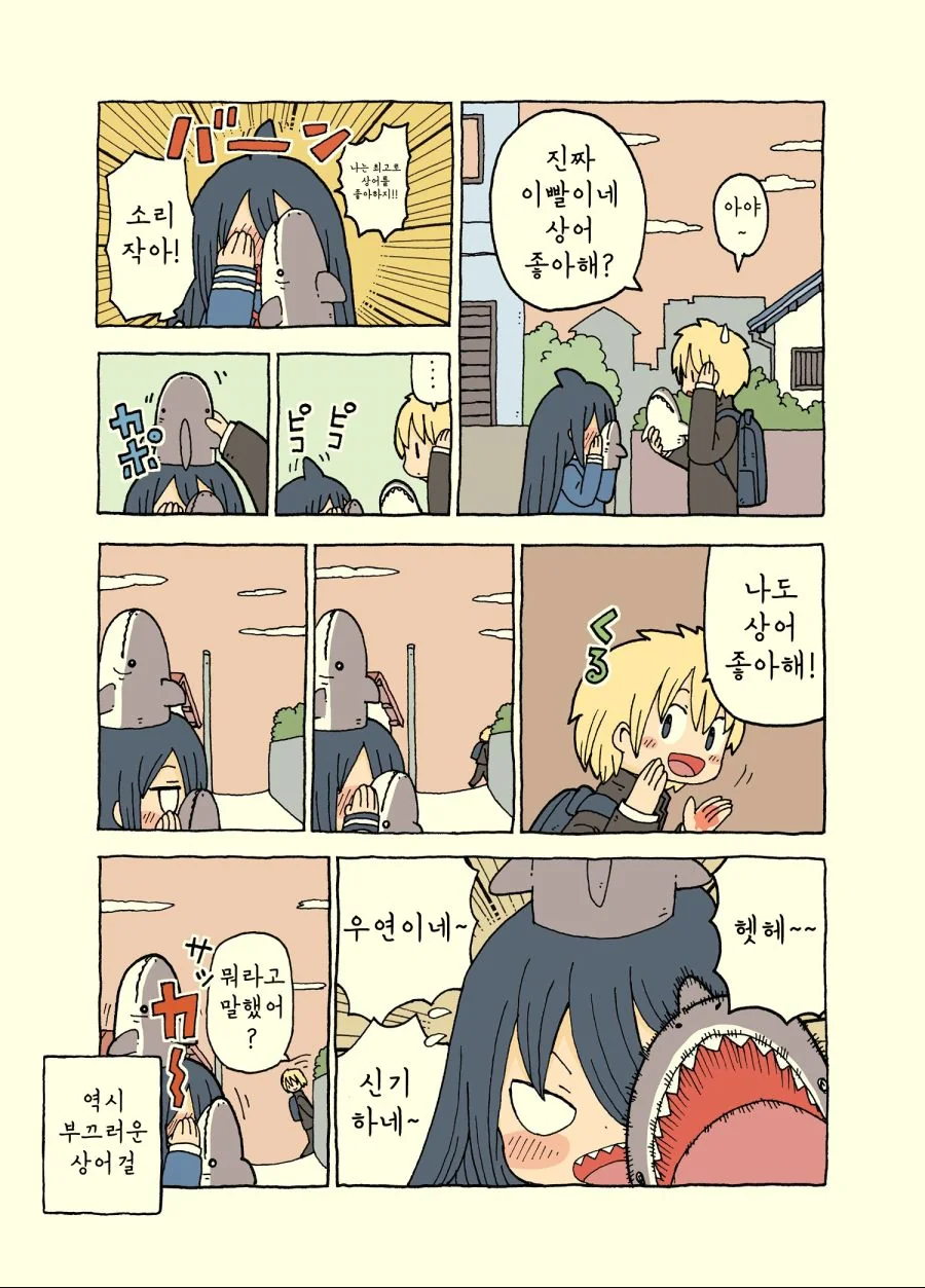 상어소녀 만화.manga - 이미지 3