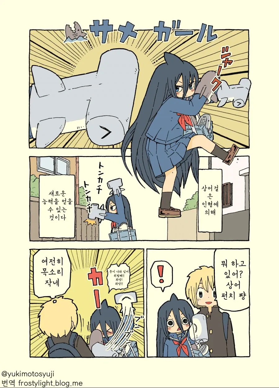 상어소녀 만화.manga - 이미지 4