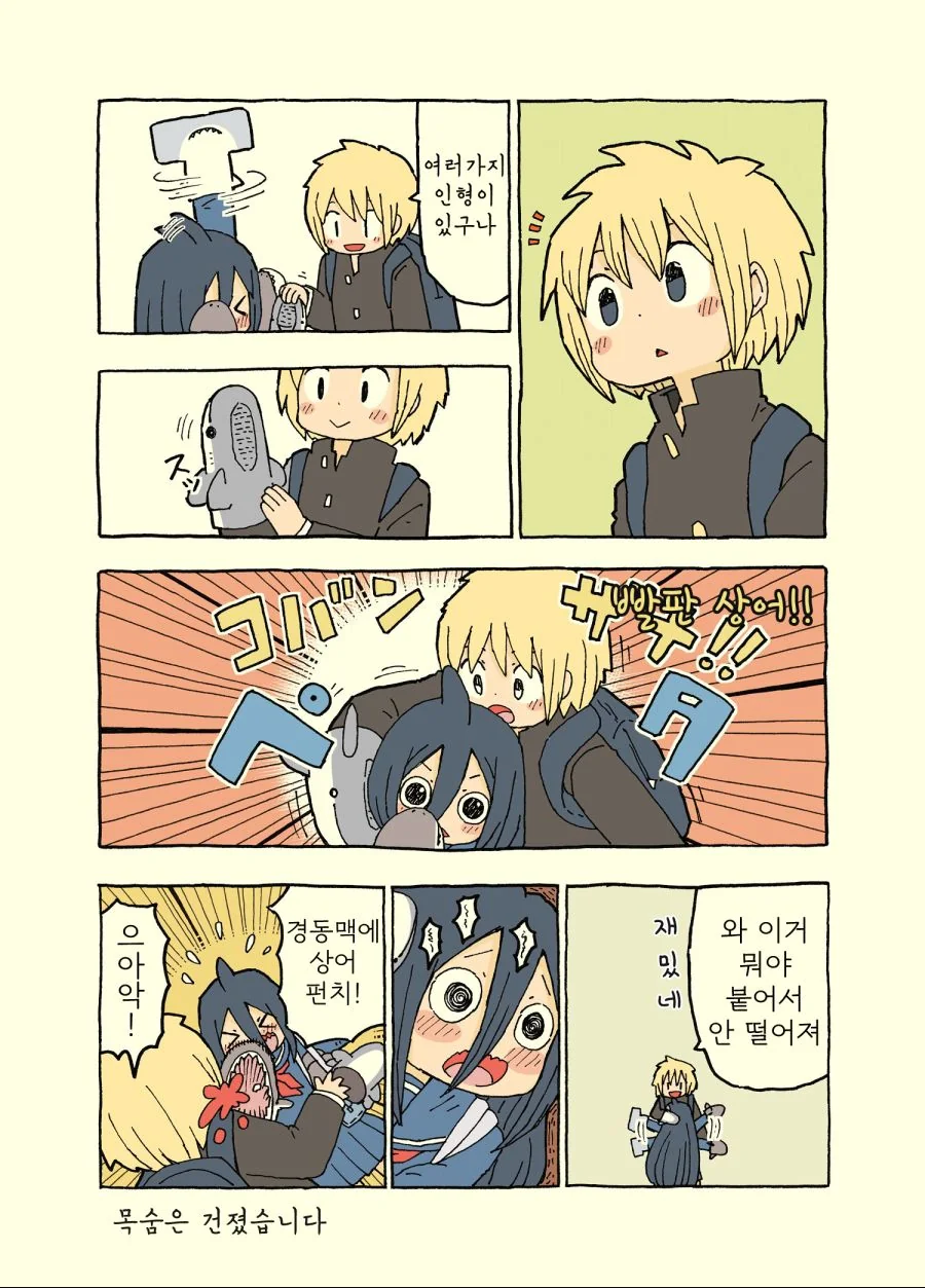 상어소녀 만화.manga - 이미지 5