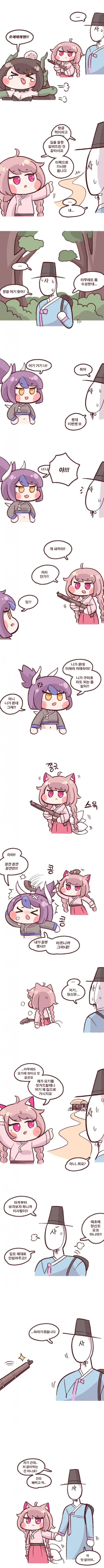 무서운 구미호 만화.manga - 이미지 2