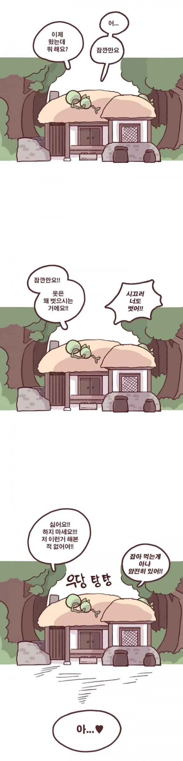 무서운 구미호 만화.manga - 이미지 3